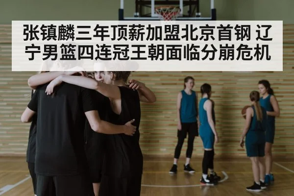 basketball team huddle strategy
